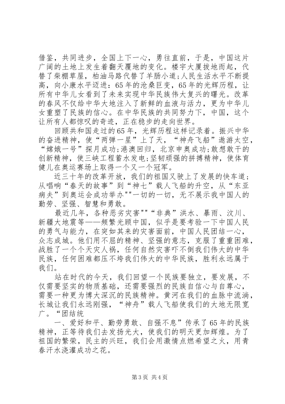 《扬中华魂,树我少年壮志》优秀演讲致辞_第3页