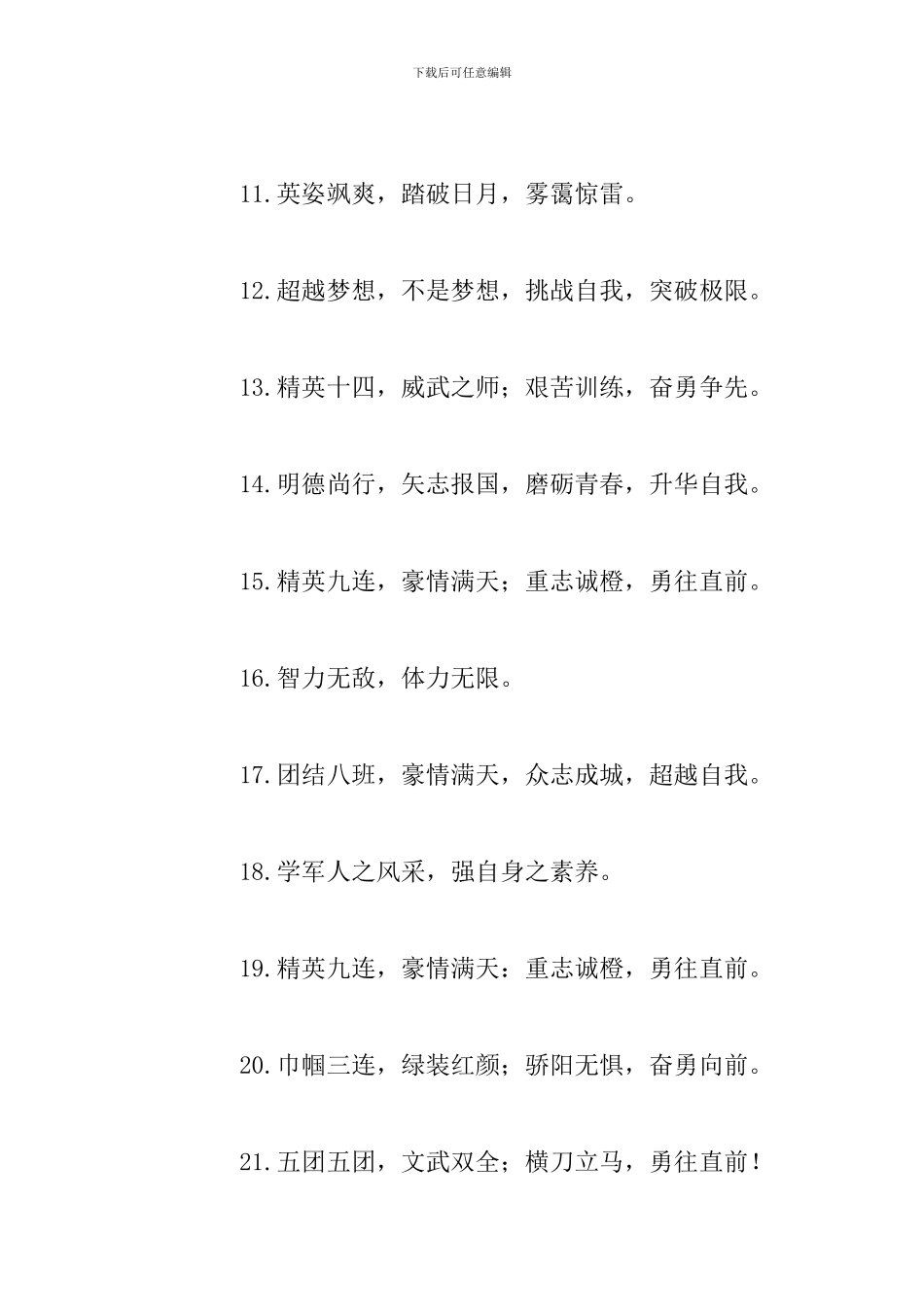 2024新生军训口号有气势_第2页