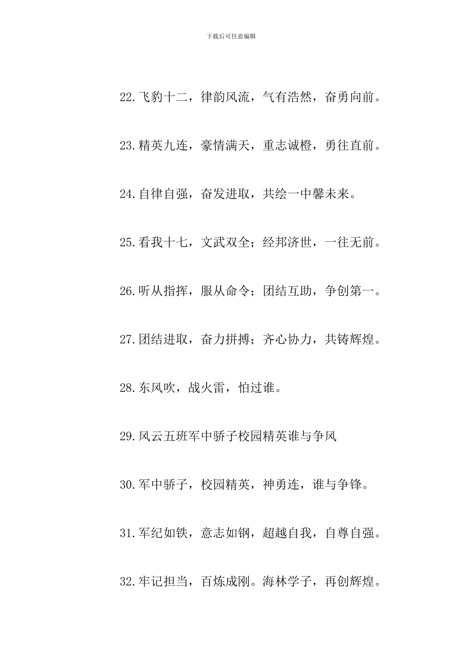 2024新生军训口号有气势_第3页