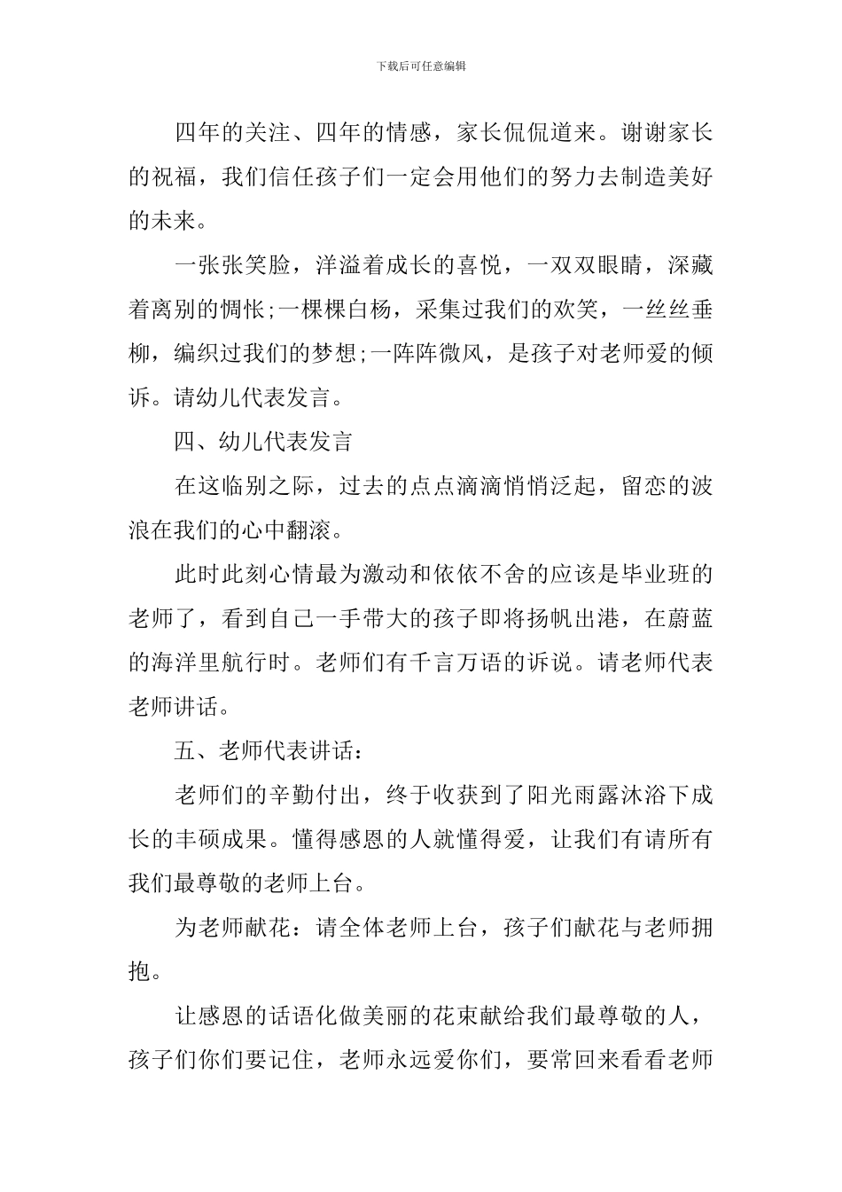 精选幼儿园大班毕业典礼主持稿_第2页