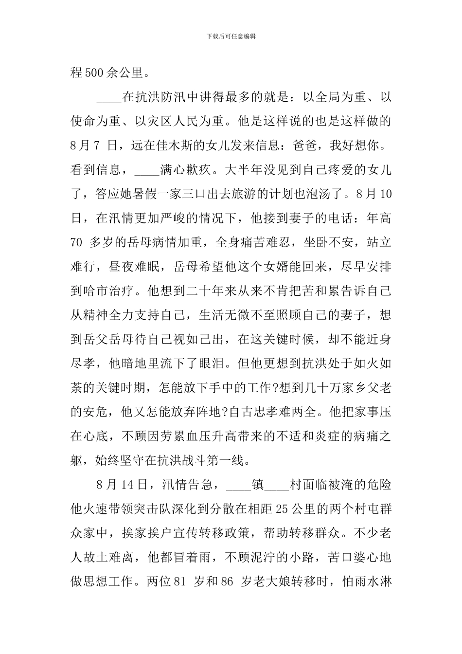 抗洪抢险先进事迹材料_第2页