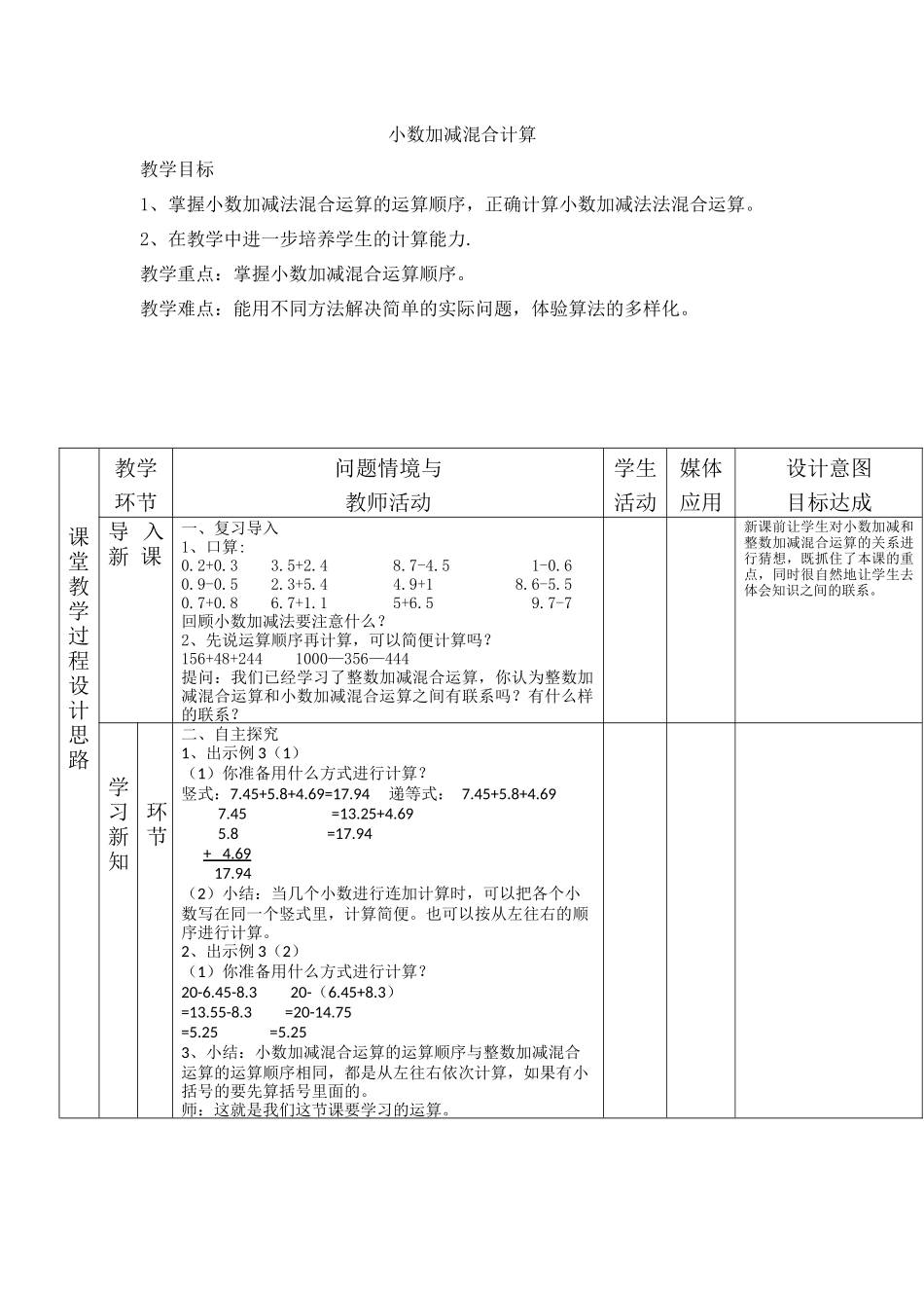 人教2011版小学数学四年级小数加减混合计算_第1页