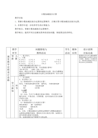 人教2011版小学数学四年级小数加减混合计算
