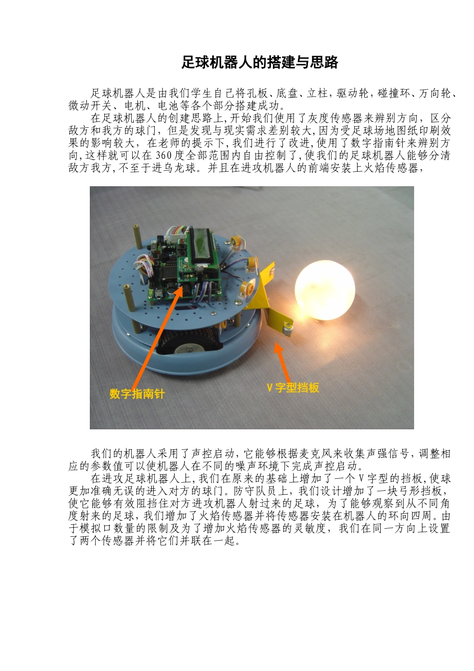 足球机器人的搭建与思路_第1页