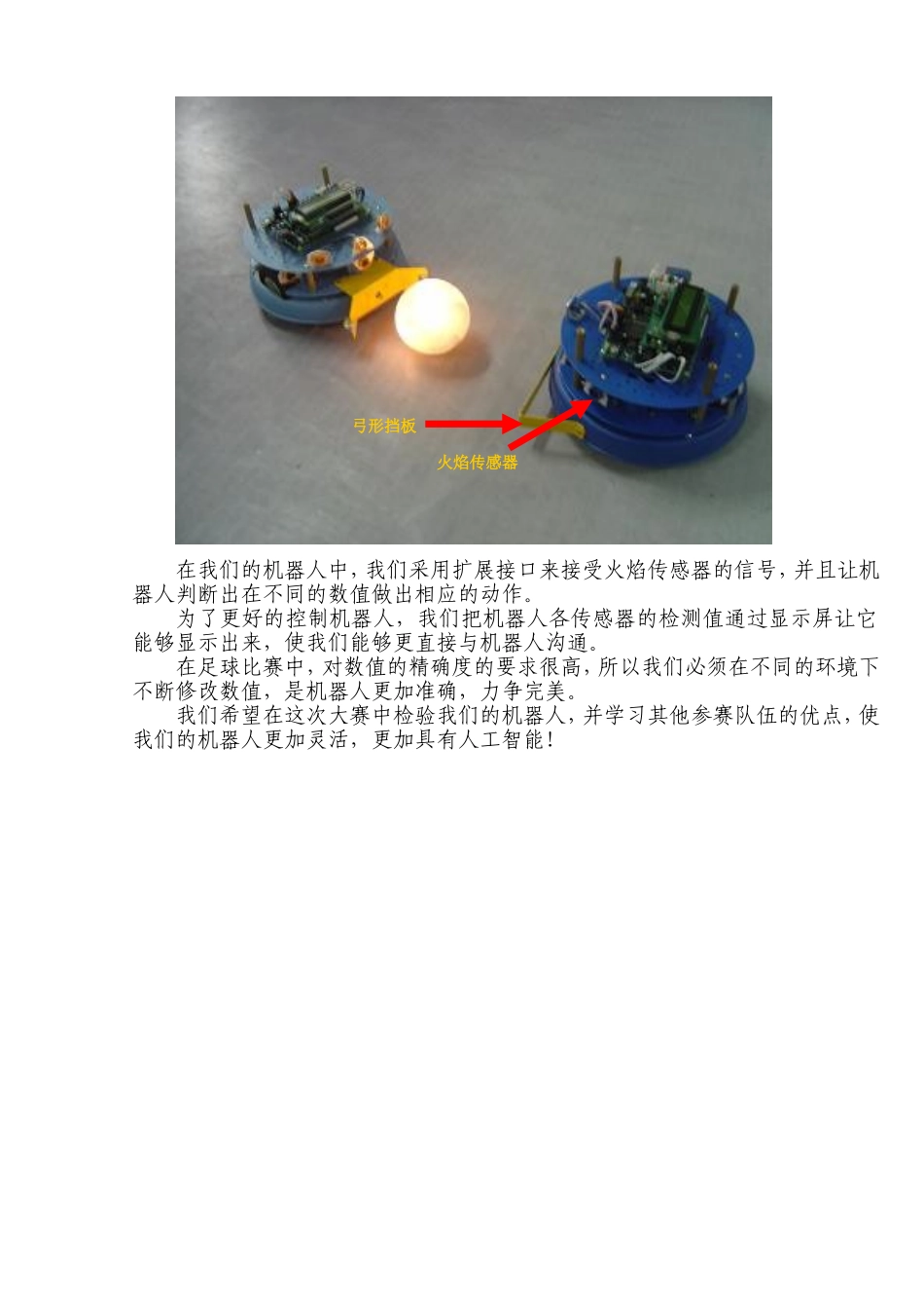 足球机器人的搭建与思路_第2页