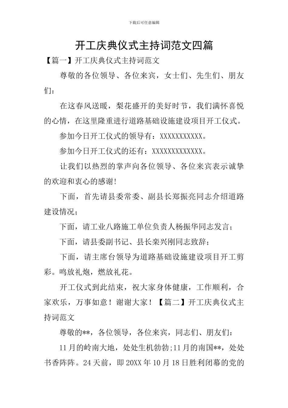 开工庆典仪式主持词范文四篇_第1页