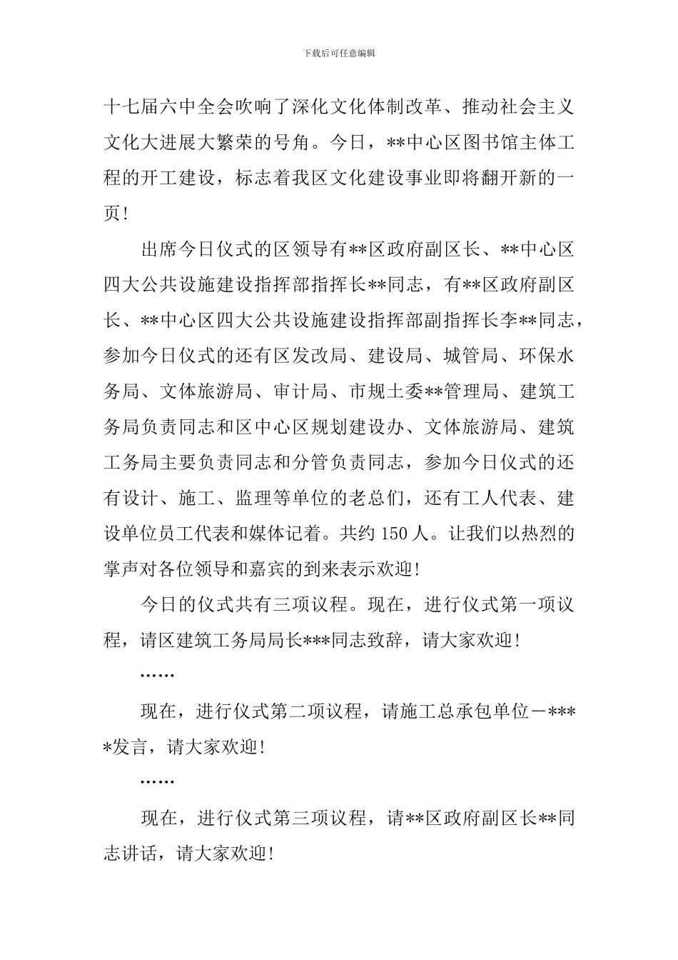 开工庆典仪式主持词范文四篇_第2页