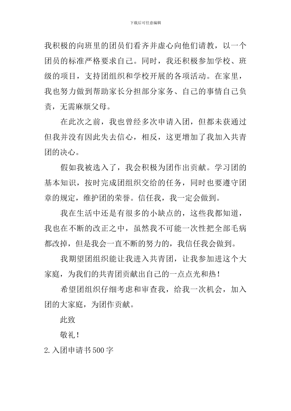 入团申请书500字10篇_第2页