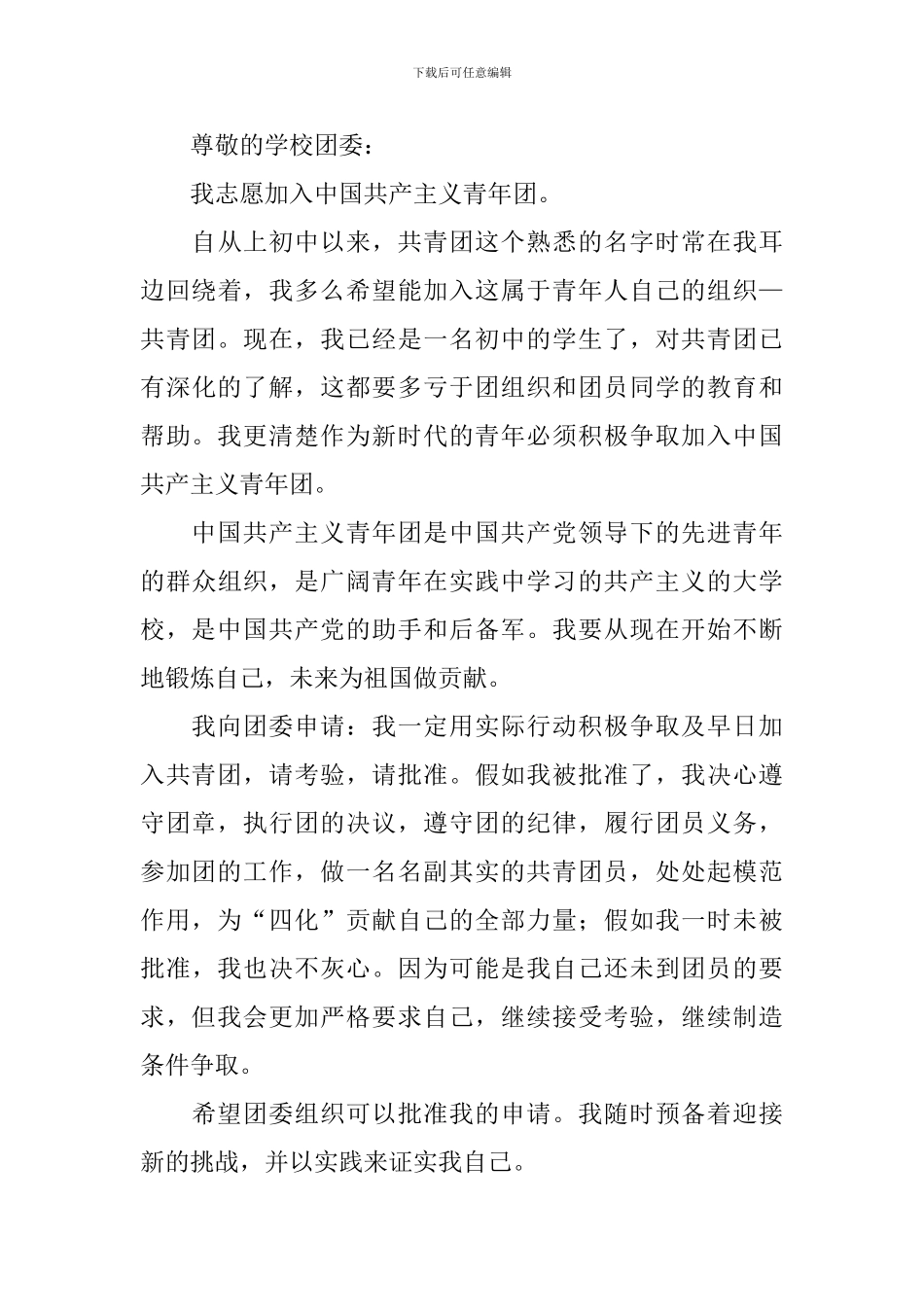 入团申请书500字10篇_第3页