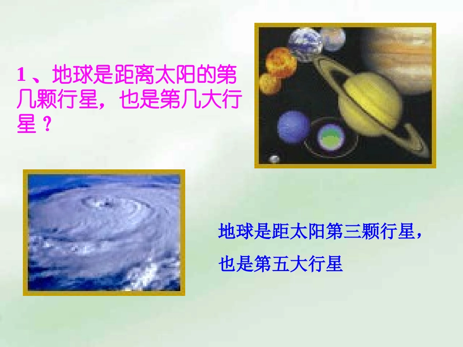 六上第四组13课只有一个地球OK_第2页