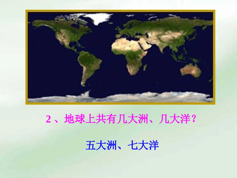 六上第四组13课只有一个地球OK_第3页