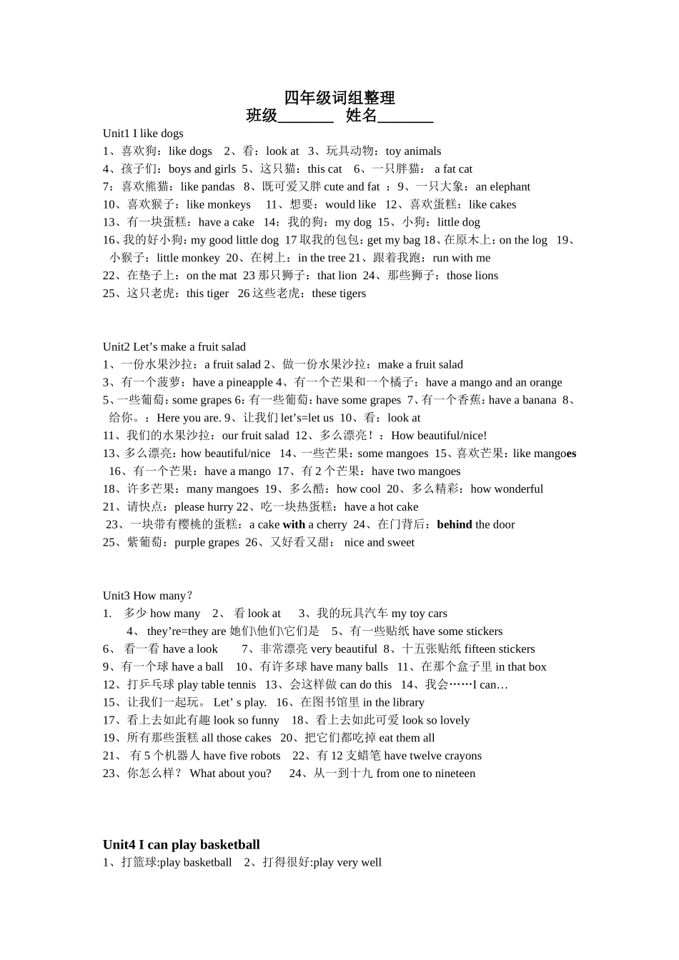 四年级词组整理_第1页