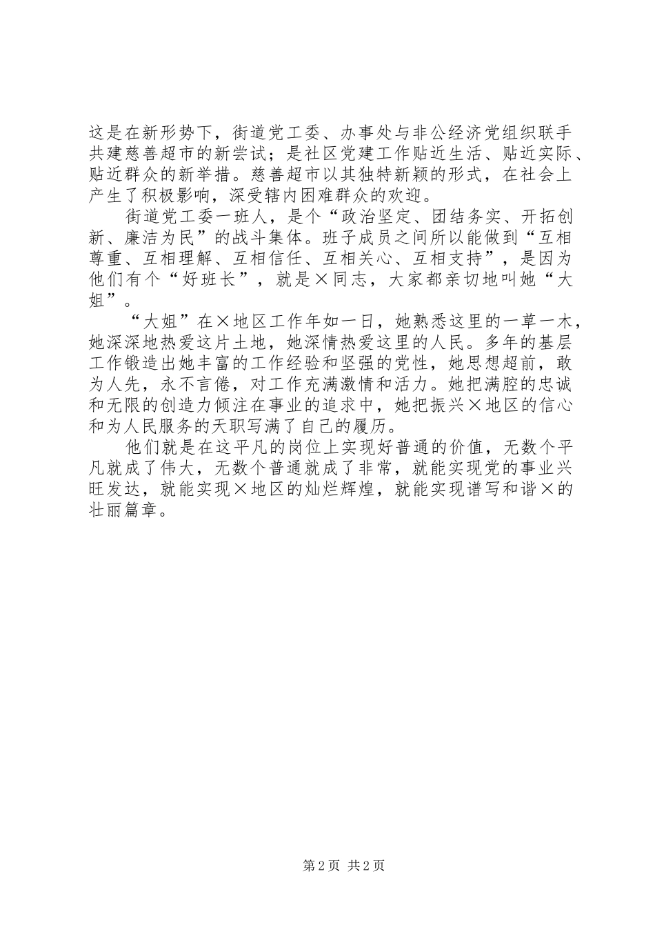 街道党工委保先专题致辞演讲稿_第2页