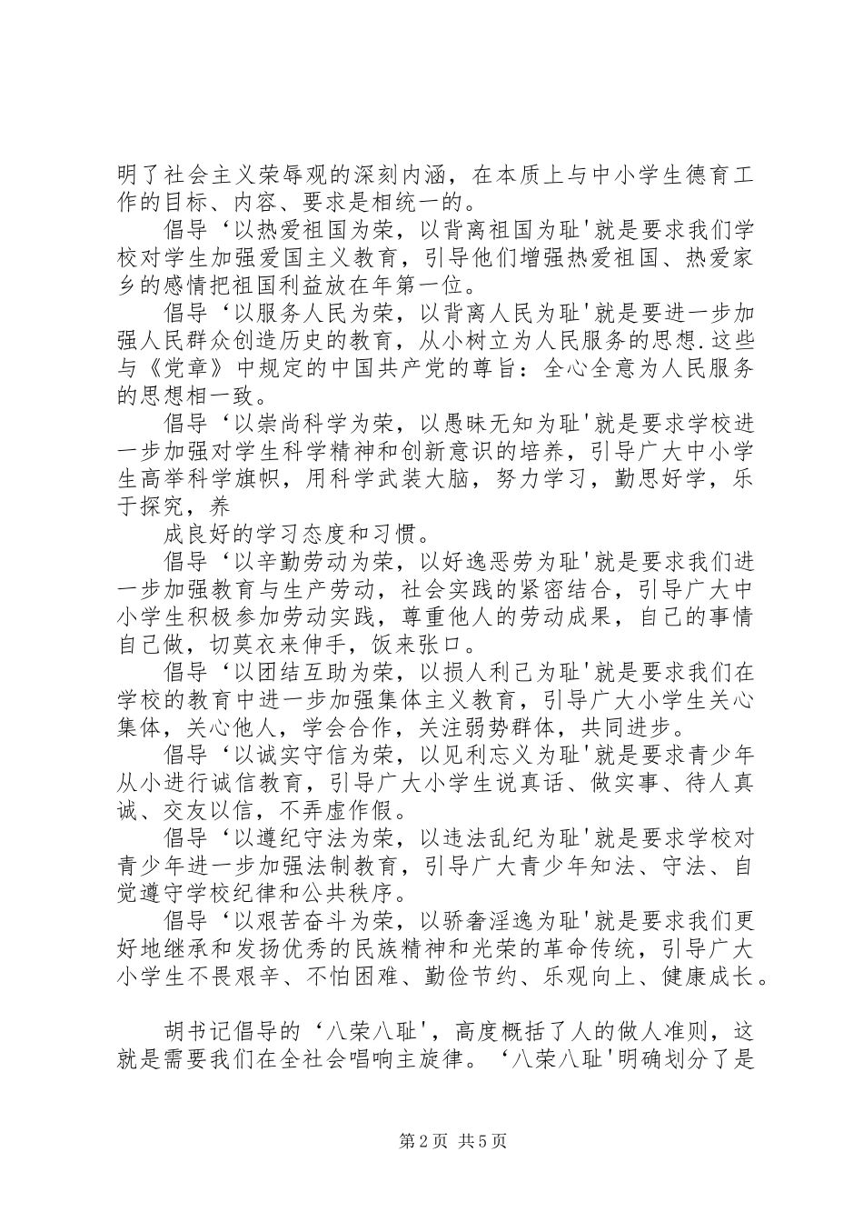 检察院荣辱观念致辞演讲稿_第2页
