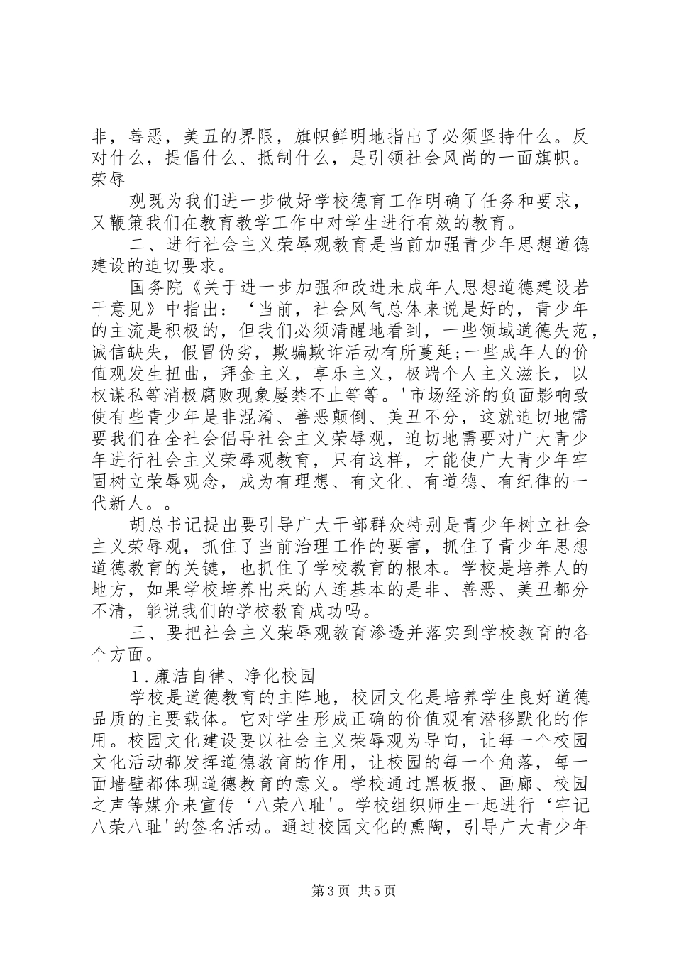 检察院荣辱观念致辞演讲稿_第3页
