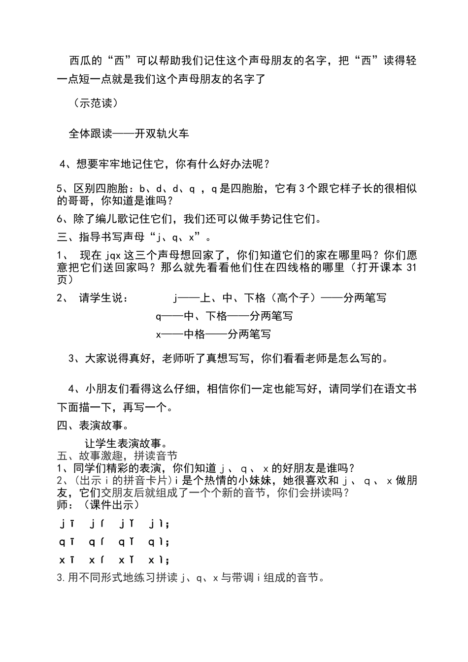 (部编)人教2011课标版一年级上册jqx第一学时-教学设计_第2页