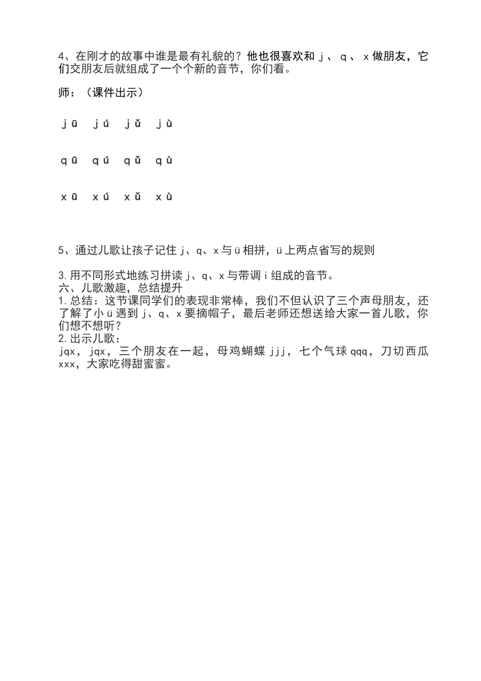 (部编)人教2011课标版一年级上册jqx第一学时-教学设计_第3页