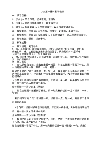 (部编)人教2011课标版一年级上册jqx第一学时-教学设计