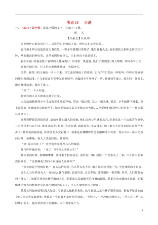 【三年经典】全国各地2010-2012年高考语文-分类考点汇总-小说试题-
