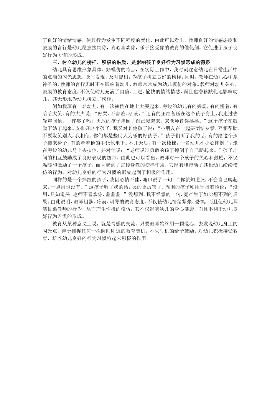 如何培养学生的良好习惯_第2页