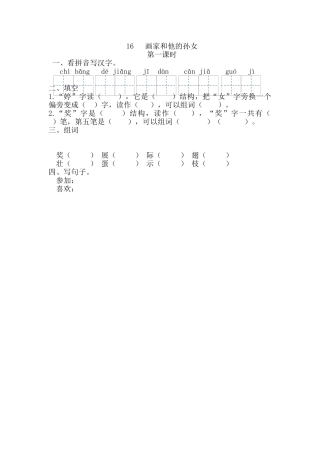 16-画家和他的孙女16画家和他的孙女第一课时