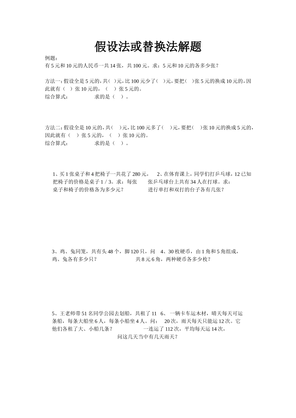 假设法或替换法解题_第1页