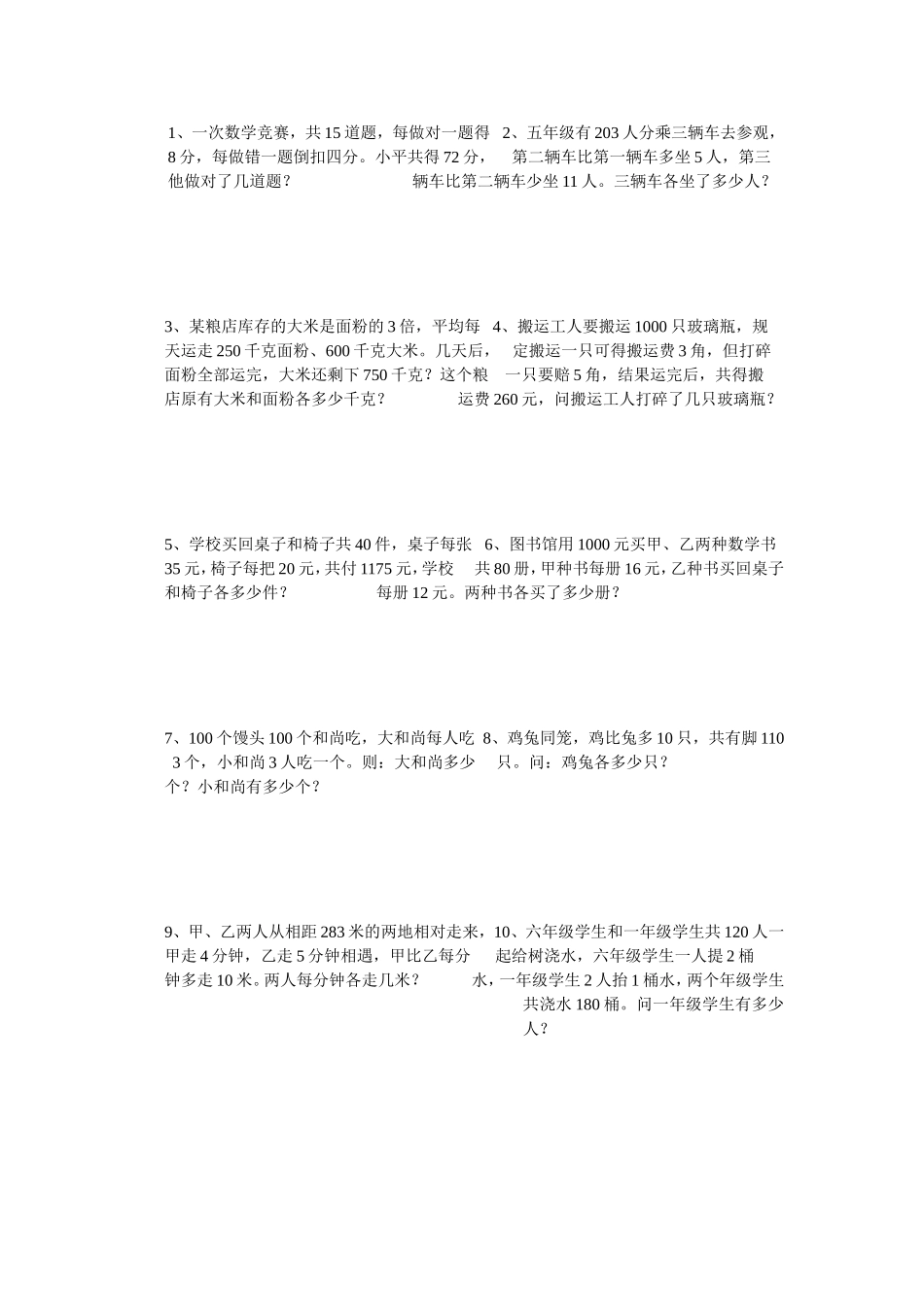 假设法或替换法解题_第2页