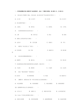 幼儿教育基础知识试题