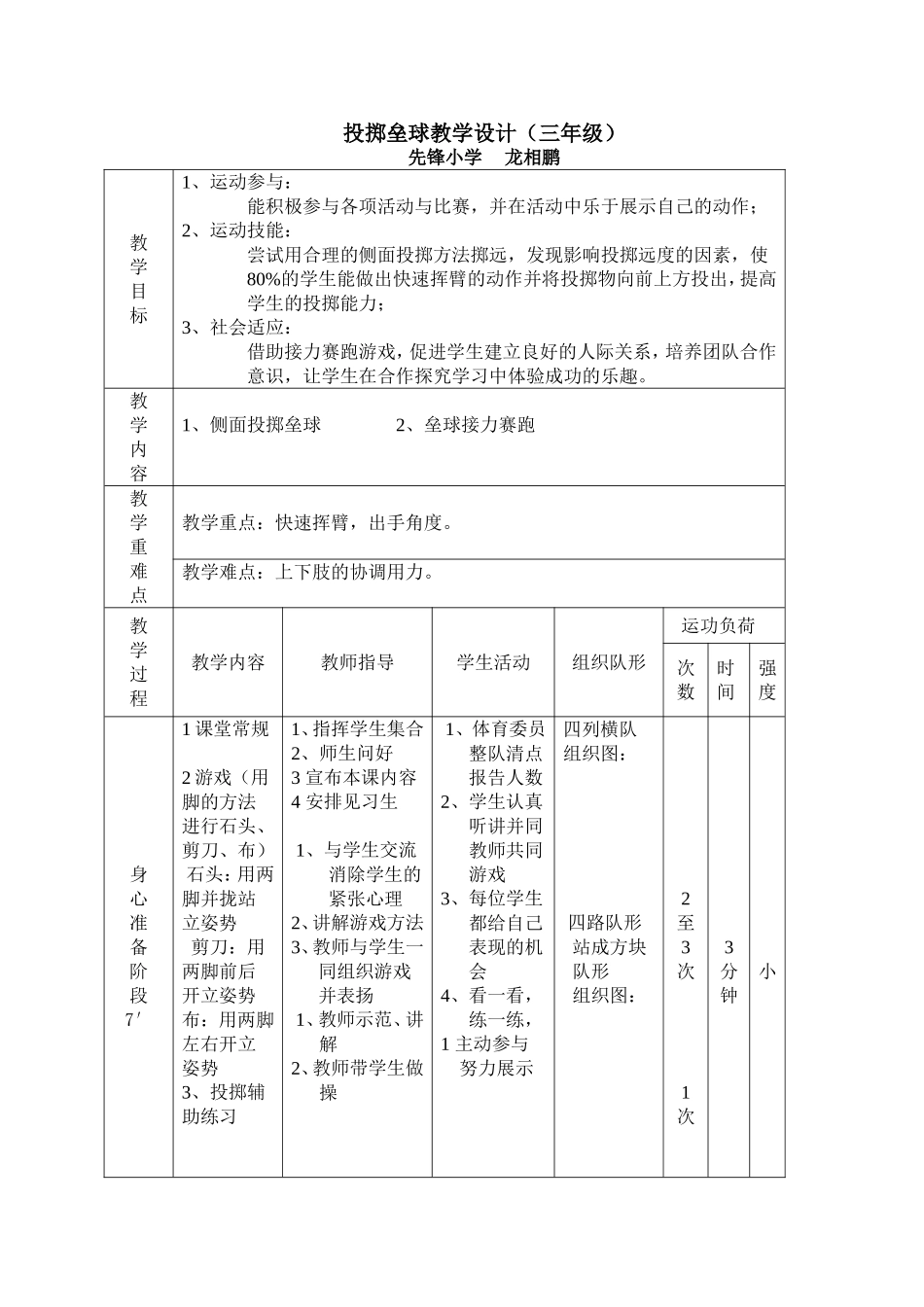 小学体育课投掷垒球教案_第1页