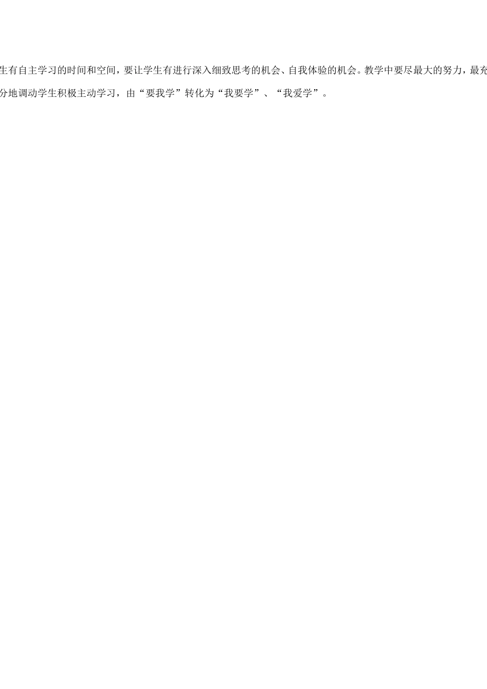 怎样提高学生学习兴趣_第2页