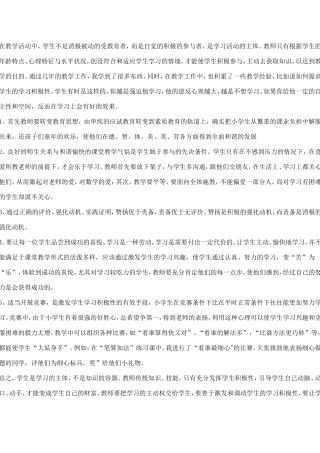 怎样提高学生学习兴趣