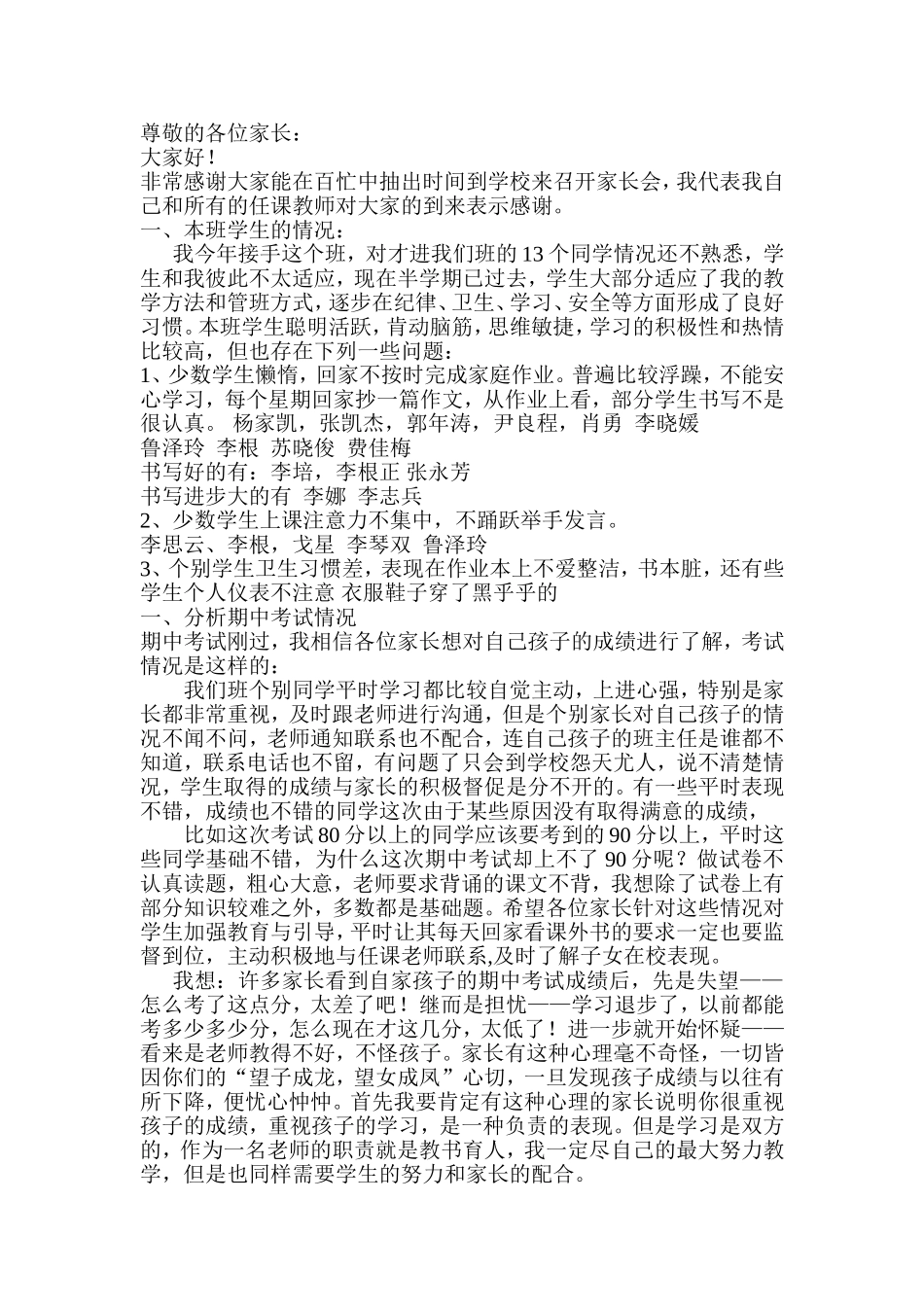 家长会发言Mi_第1页