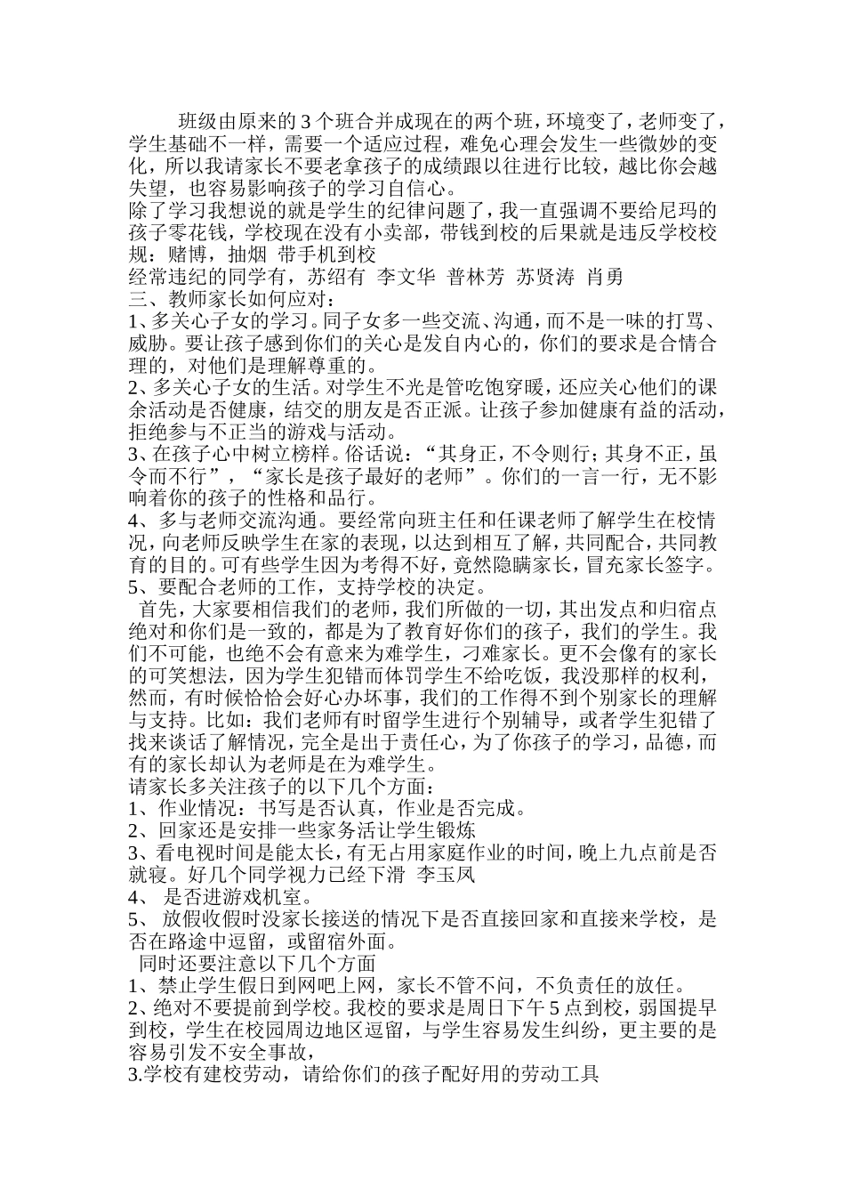 家长会发言Mi_第2页