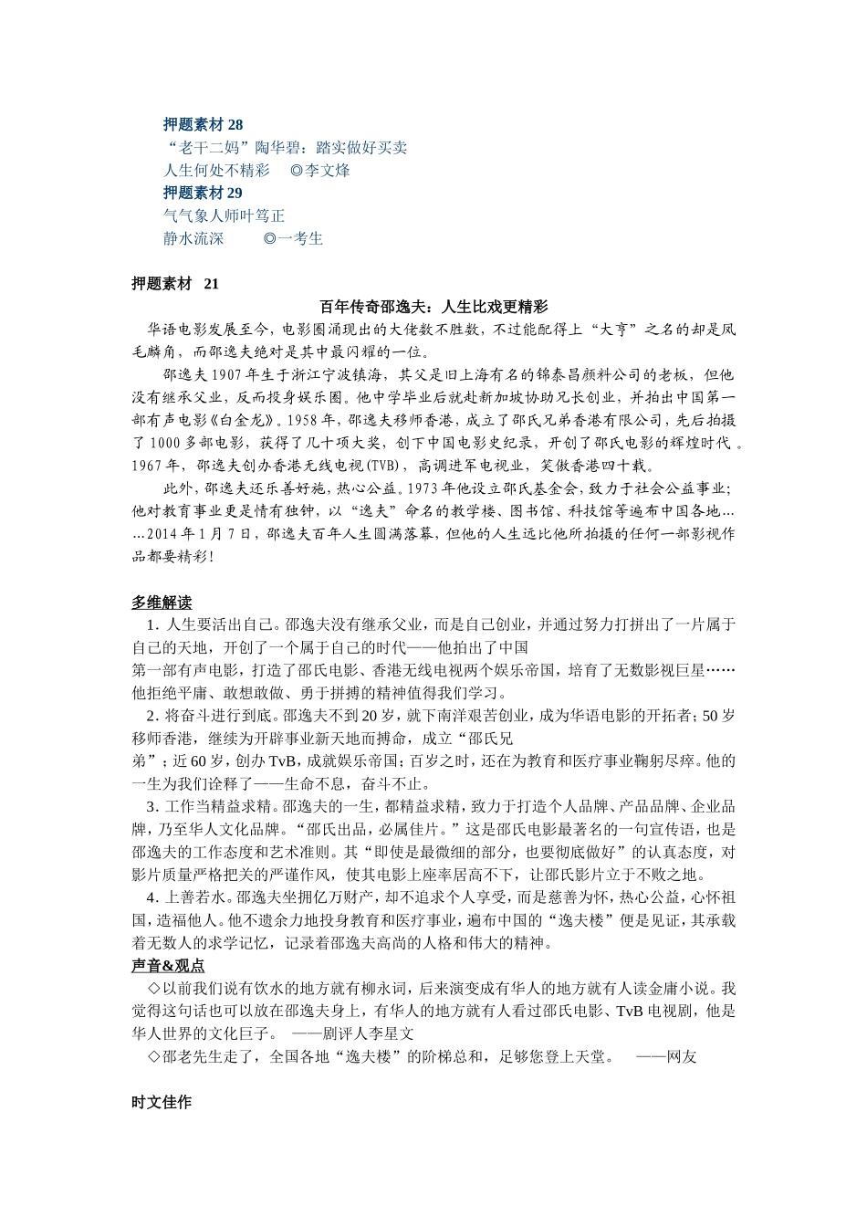 2015年高考“疯狂作文”系列++第二章+热点押题素材（疯狂作文专刊）_第2页