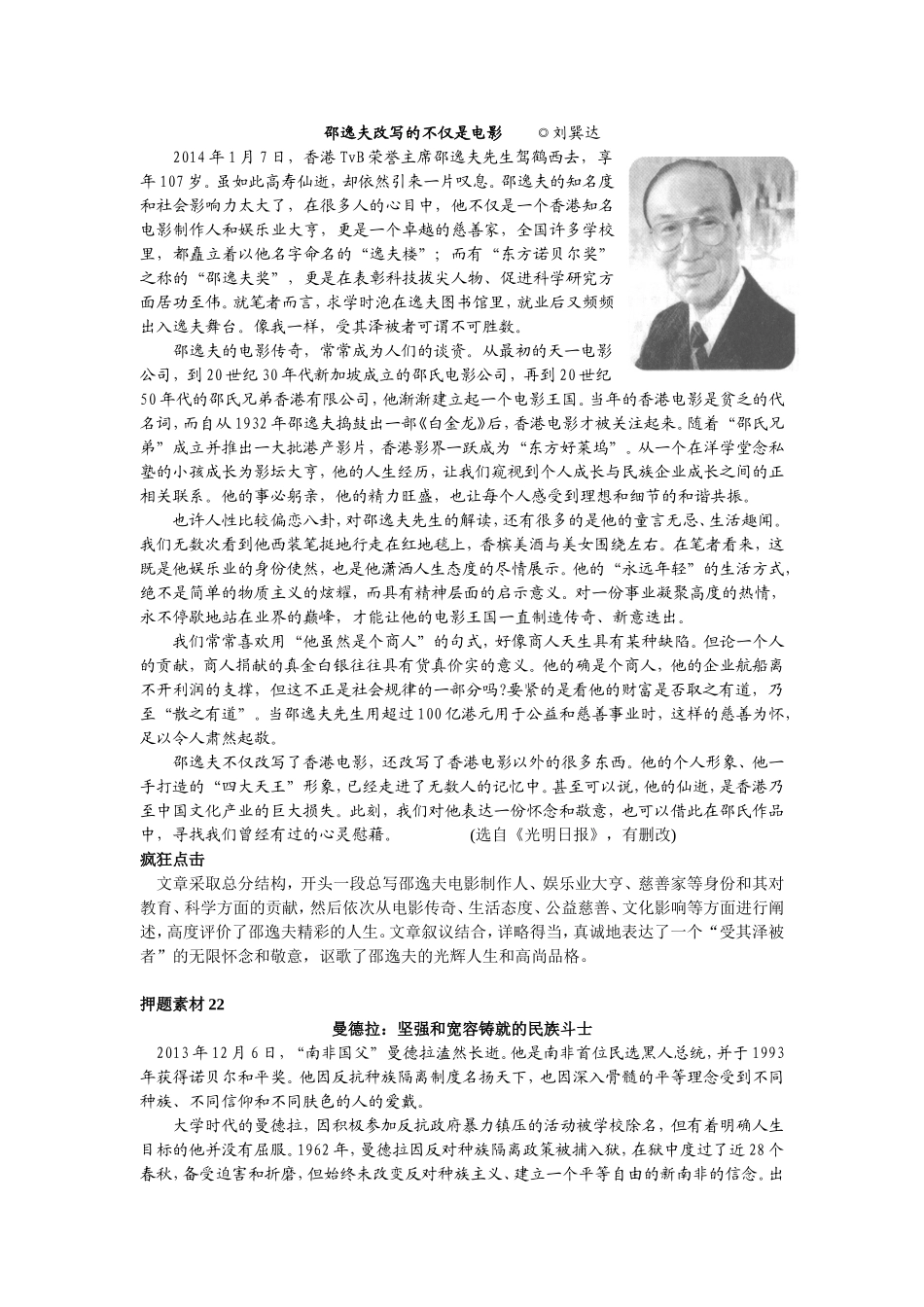 2015年高考“疯狂作文”系列++第二章+热点押题素材（疯狂作文专刊）_第3页