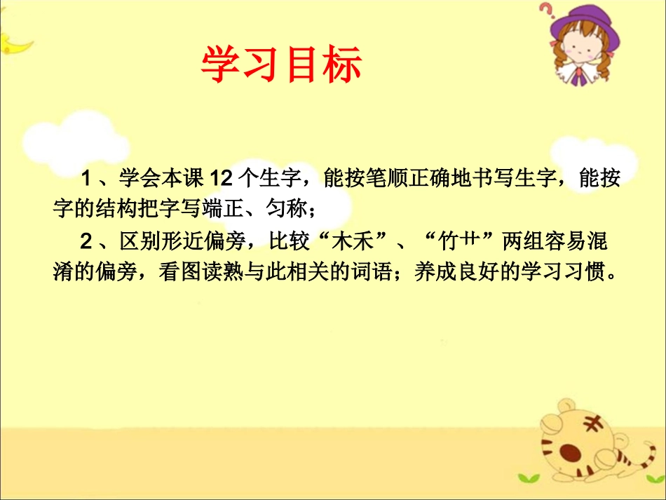 《识字3》教学课件_第2页