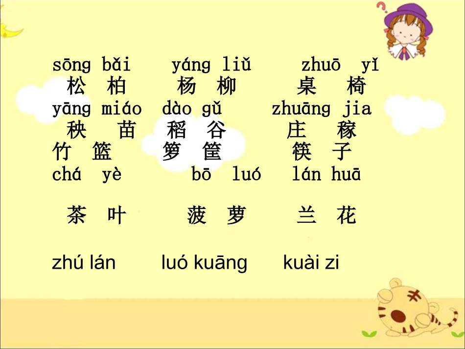 《识字3》教学课件_第3页