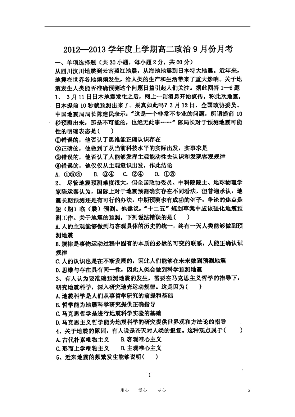 吉林省吉林市十二中2012-2013学年高二政治9月月考试题(扫描版-无答案)新人教版_第2页