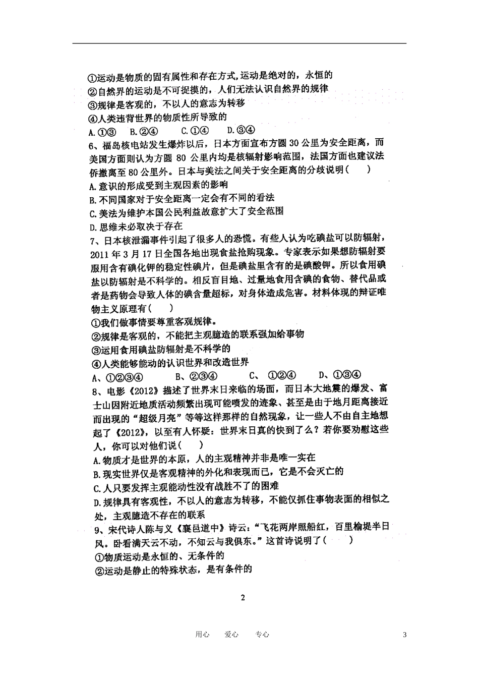 吉林省吉林市十二中2012-2013学年高二政治9月月考试题(扫描版-无答案)新人教版_第3页