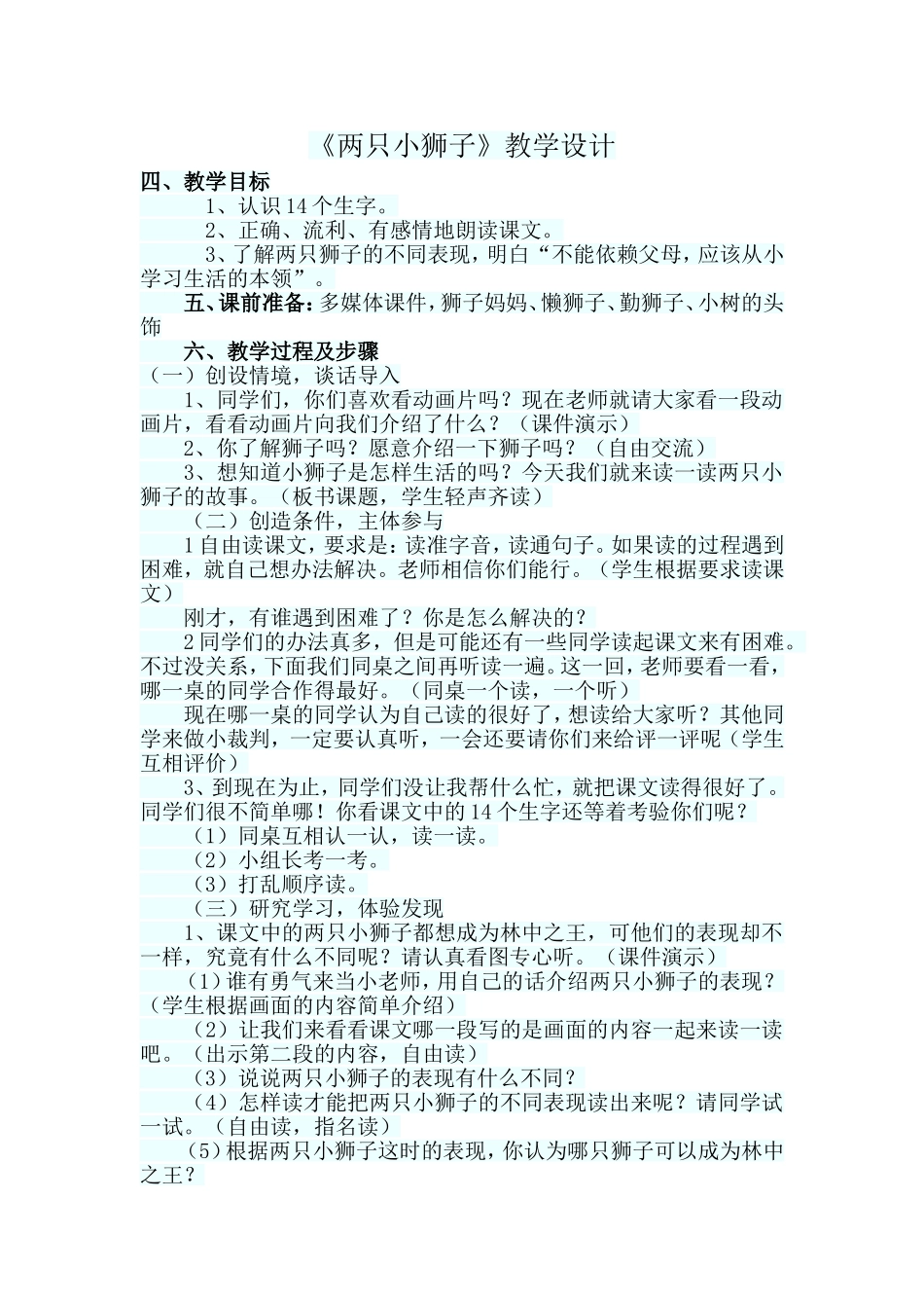 《两只小狮子》_第1页