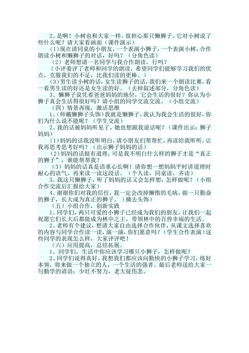 《两只小狮子》_第2页