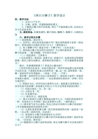 《两只小狮子》