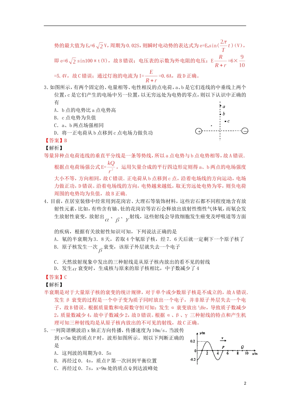 天津市红桥区2013届高三物理第二次模拟考试试题(含解析)_第2页