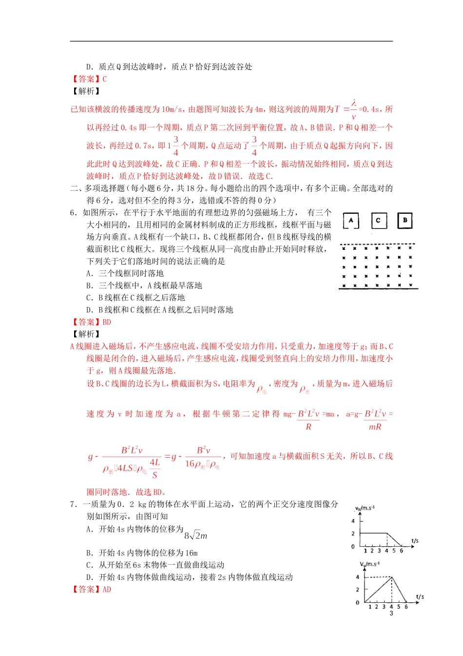 天津市红桥区2013届高三物理第二次模拟考试试题(含解析)_第3页