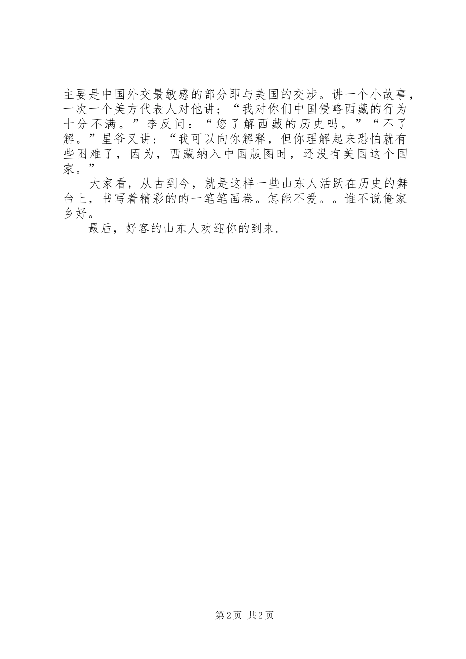 好客山东演讲稿范文_第2页