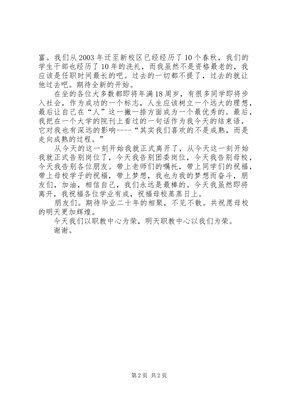 怀宁职教中心演讲范文_第2页