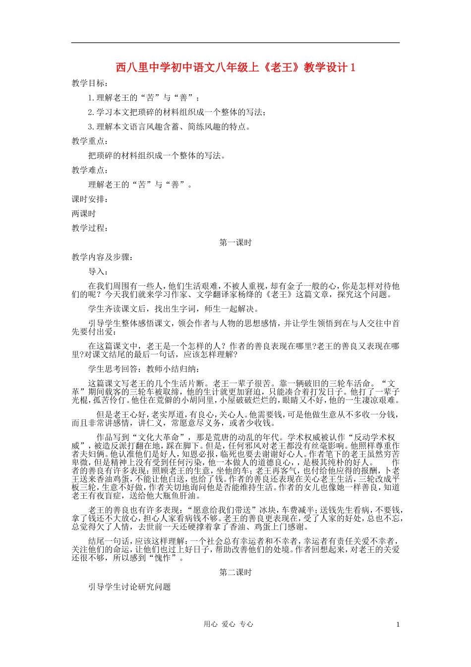 河北省西八里中学八年级语文上册-《老王》教学设计1-人教新课标版_第1页
