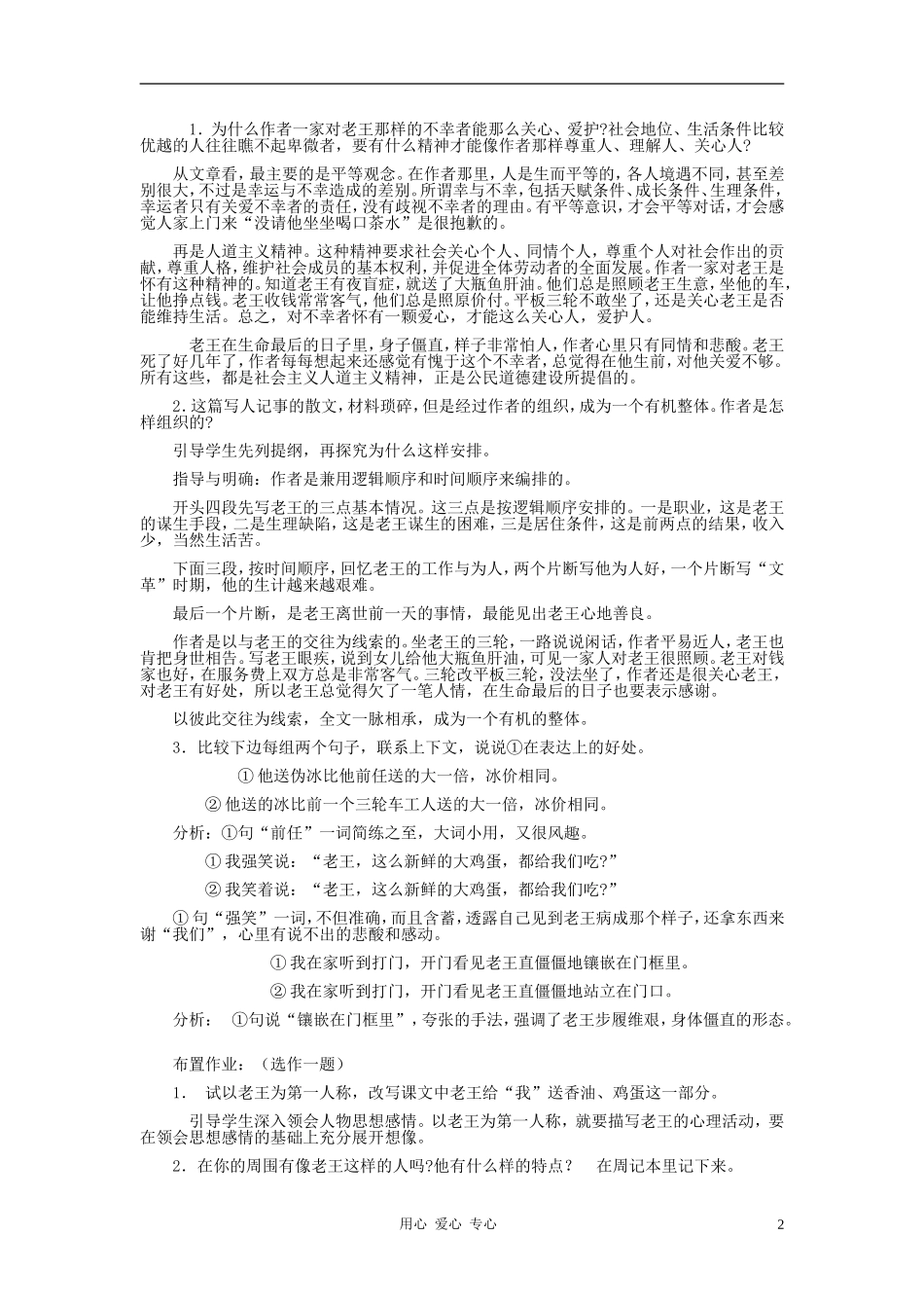 河北省西八里中学八年级语文上册-《老王》教学设计1-人教新课标版_第2页