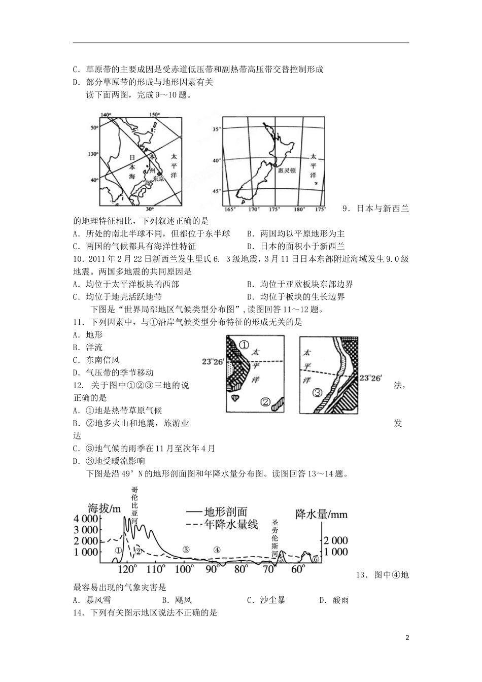 山西省临汾一中2012-2013学年高二地理下学期期中试题新人教版_第2页