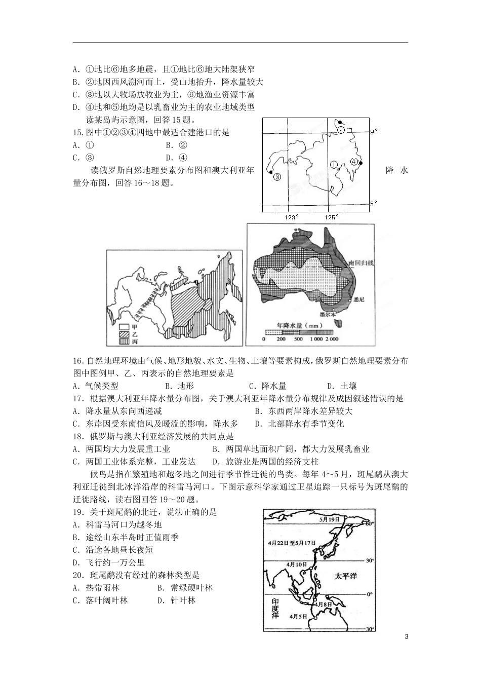 山西省临汾一中2012-2013学年高二地理下学期期中试题新人教版_第3页